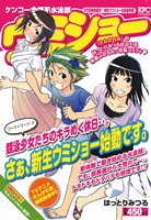 【廉価版】ケンコー全裸系水泳部 ウミショー 2代目部長誕生！ 新生ウミショーは前途多難(4) 講談社プラチナC