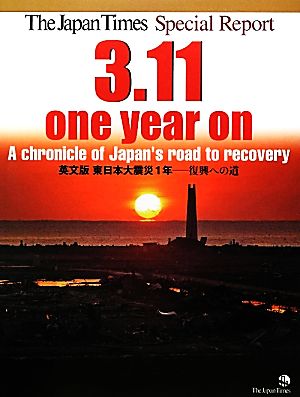 英文版 東日本大震災1年 復興への道