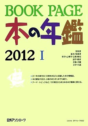 BOOK PAGE本の年鑑(2012)