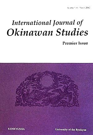 IJOS:International Journal of Okinawan Studies(Premier Issue) 国際沖縄研究