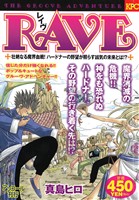 【廉価版】RAVE 壮絶なる魔界血戦！ ハードナーの野望が照らす凶気の未来とは!?(アンコール刊行)(15) 講談社プラチナC