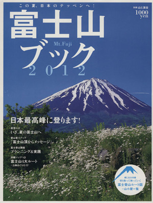 富士山ブック 2012