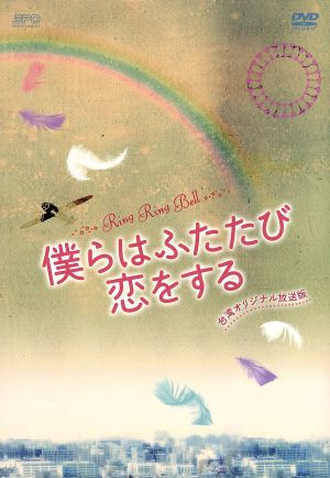 僕らはふたたび恋をする 台湾オリジナル放送版 DVD-BOX1