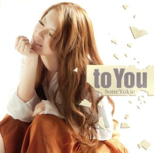 to You(初回生産限定盤A)(DVD付)