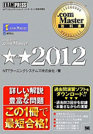 .com Master★★(2012).com Master教科書