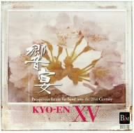 21世紀の吹奏楽 響宴ⅩⅤ～新作邦人作品集～