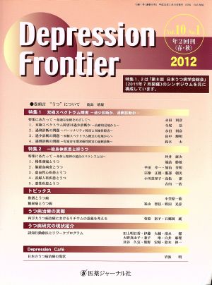 Depression Frontier(2012 vol.10)