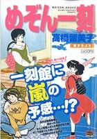 【廉価版】めぞん一刻 案ずるより(5) マイファーストビッグスペシャル