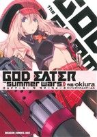 GOD EATER the summerwars ドラゴンCエイジ