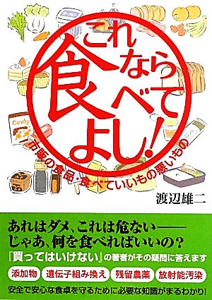 これなら食べてよし！市販の食品・食べていいもの悪いもの