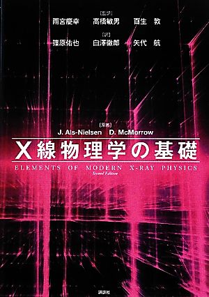 X線物理学の基礎KS物理専門書