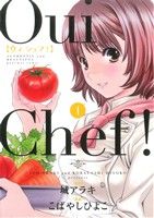 Oui Chef！(1) ヤングジャンプC