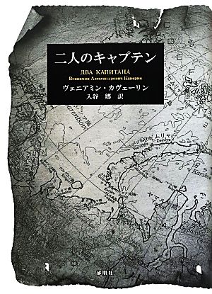 二人のキャプテン