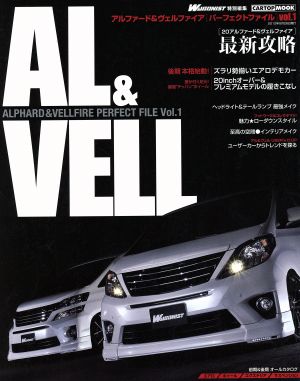 ALPHARD&VELLFIRE PERFECT FILE(vol.1) アルファード&ヴェルファイア パーフェクトファイル CARTOP MOOK WAGONIST特別編集