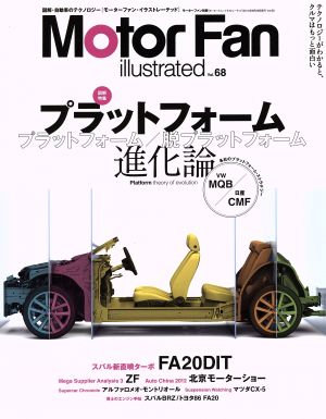 Motor Fan illustrated(Vol.68) モーターファン別冊