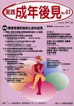 実践 成年後見(No.41)