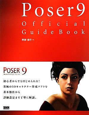 Poser9 Official Guide Book
