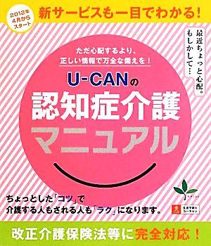 U-CANの認知症介護マニュアル