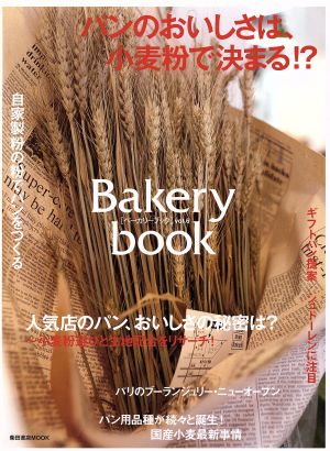 Bakery book(VOL.6)柴田書店MOOK
