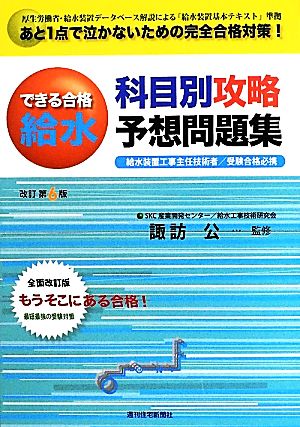 できる合格・給水科目別攻略予想問題集