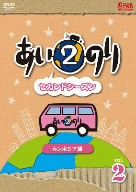 あいのり2 カンボジア編 Vol.2