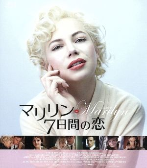 マリリン 7日間の恋(Blu-ray Disc)