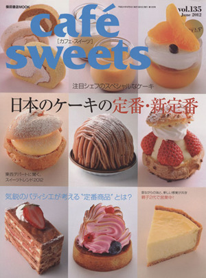 cafe sweets(Vol.135) 日本のケーキの定番・新定番 柴田書店MOOK