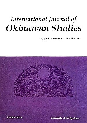 IJOS:International Journal of Okinawan Studies(Volume 1 Number 2(December 2010))