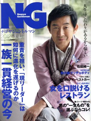 NG(2012春夏号)