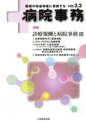 病院事務 vol2.2