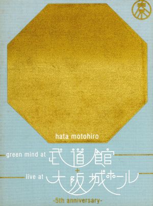 GREEN MIND AT BUDOKAN+LIVE AT OSAKA-JO HALL ～5TH ANNIVERSARY～(Blu-ray Disc)
