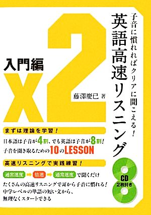 子音に慣れればクリアに聞こえる！英語高速リスニング 入門編