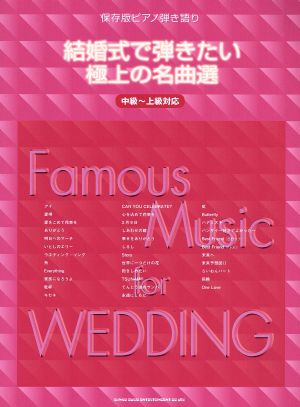 結婚式で弾きたい極上の名曲選 中級～上級対応