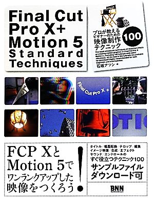 Final Cut Pro X + Motion 5 Standard Techniquesプロが教えるビギナーのための映像制作テクニック100