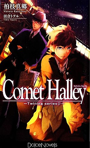 Comet Halley Twining series2 Dolce Novels