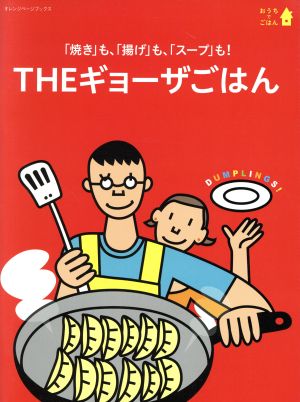 THE ギョーザごはん