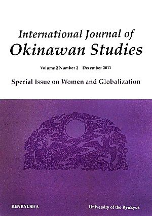 International Journal of Okinawan Studies(Volume 2 Number 2(December 2011)) Special Issue on Women and Globalization