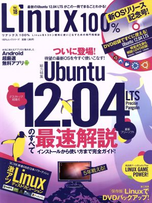 Linux100%(Vol.18)