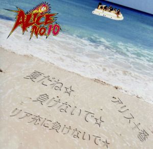 夏だね☆(初回限定盤)(DVD付)