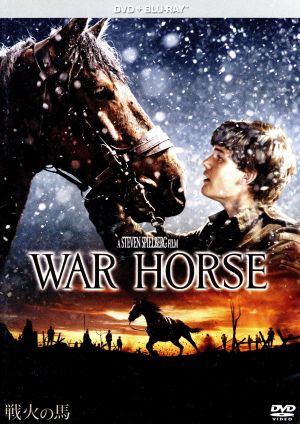 戦火の馬 DVD+ブルーレイセット(Blu-ray Disc)