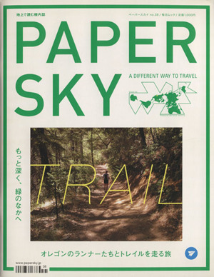 PAPERSKY(38) 地上で読む機内誌 毎日ムック