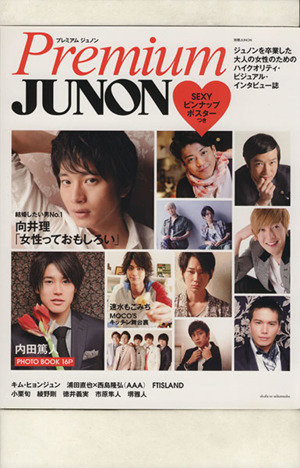 Premium JUNON 別冊JUNON