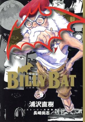 BILLY BAT(9)モーニングKC