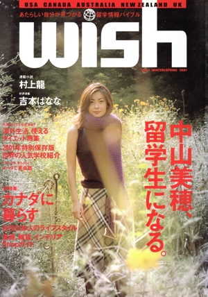 Wish(Vol.4(2001Winter Spring)) あたらしい自分が見つかる留学情報バイブル