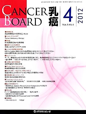 CANCER BOARD乳癌(Vol.5 No.1)