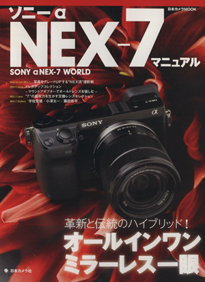 ソニーNEX-7 マニュアル 日本カメラMOOK 中古本・書籍 | ブックオフ ...