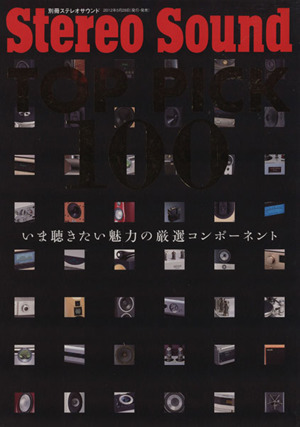 TOP PICK 100 別冊ステレオサウンド