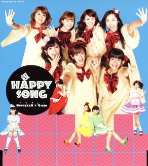 超 HAPPY SONG(初回生産限定盤C)