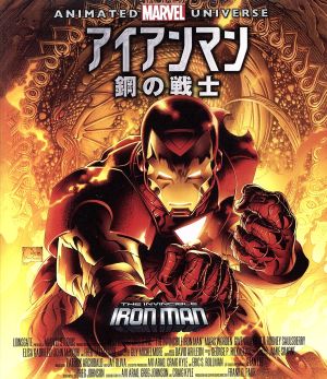 アイアンマン:鋼の戦士(Blu-ray Disc)