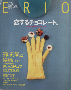 ERIO 恋するチョコレート(Vol.24)